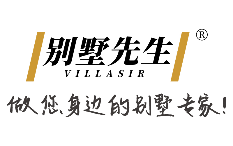 别墅先生百科-概述图3.jpg